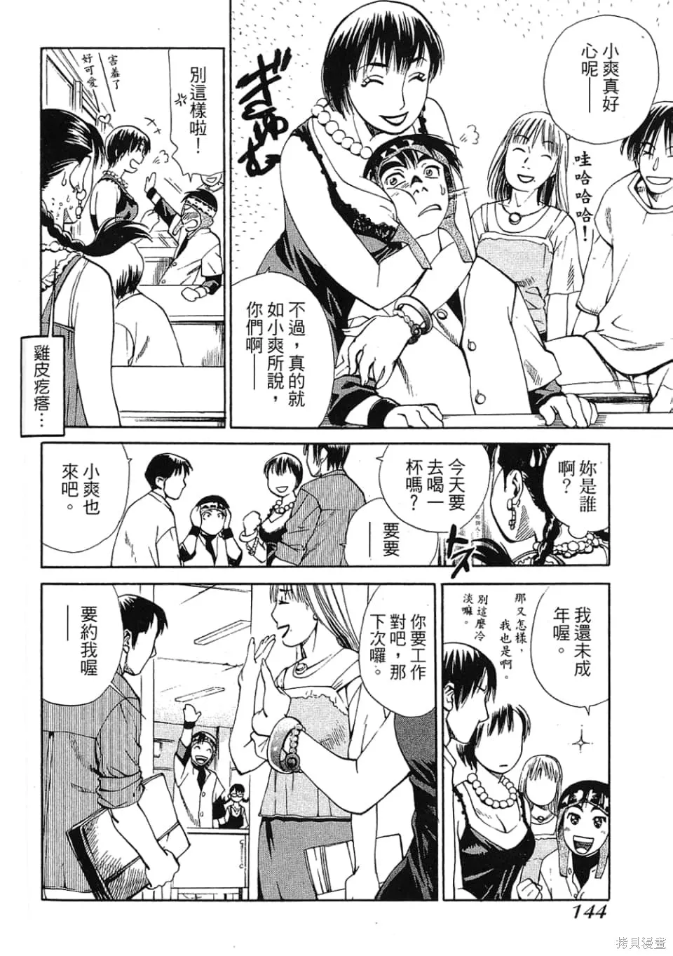 超異能感應,第01卷,第146张