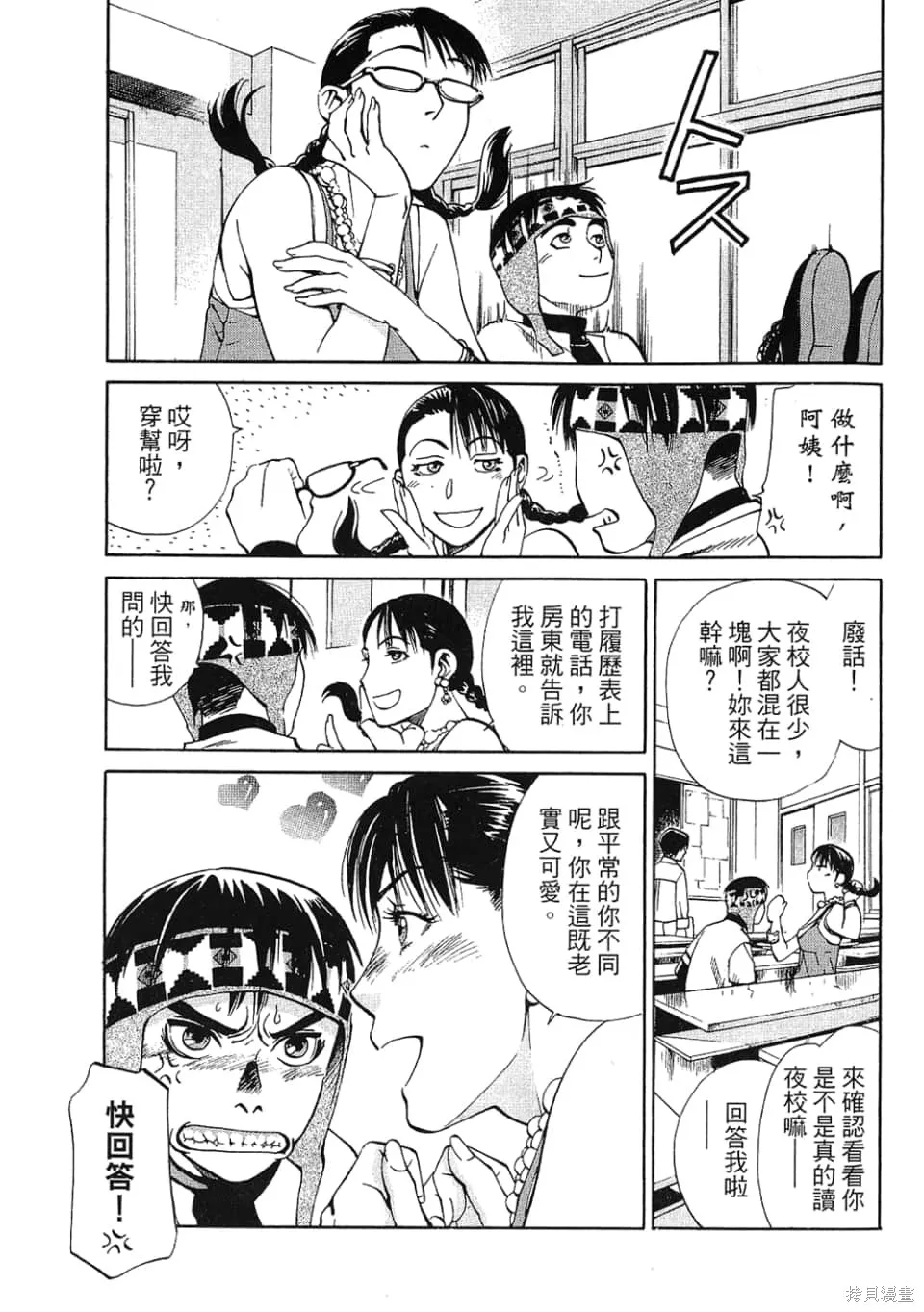 超異能感應,第01卷,第147张