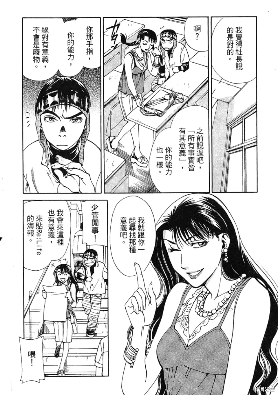 超異能感應,第01卷,第148张