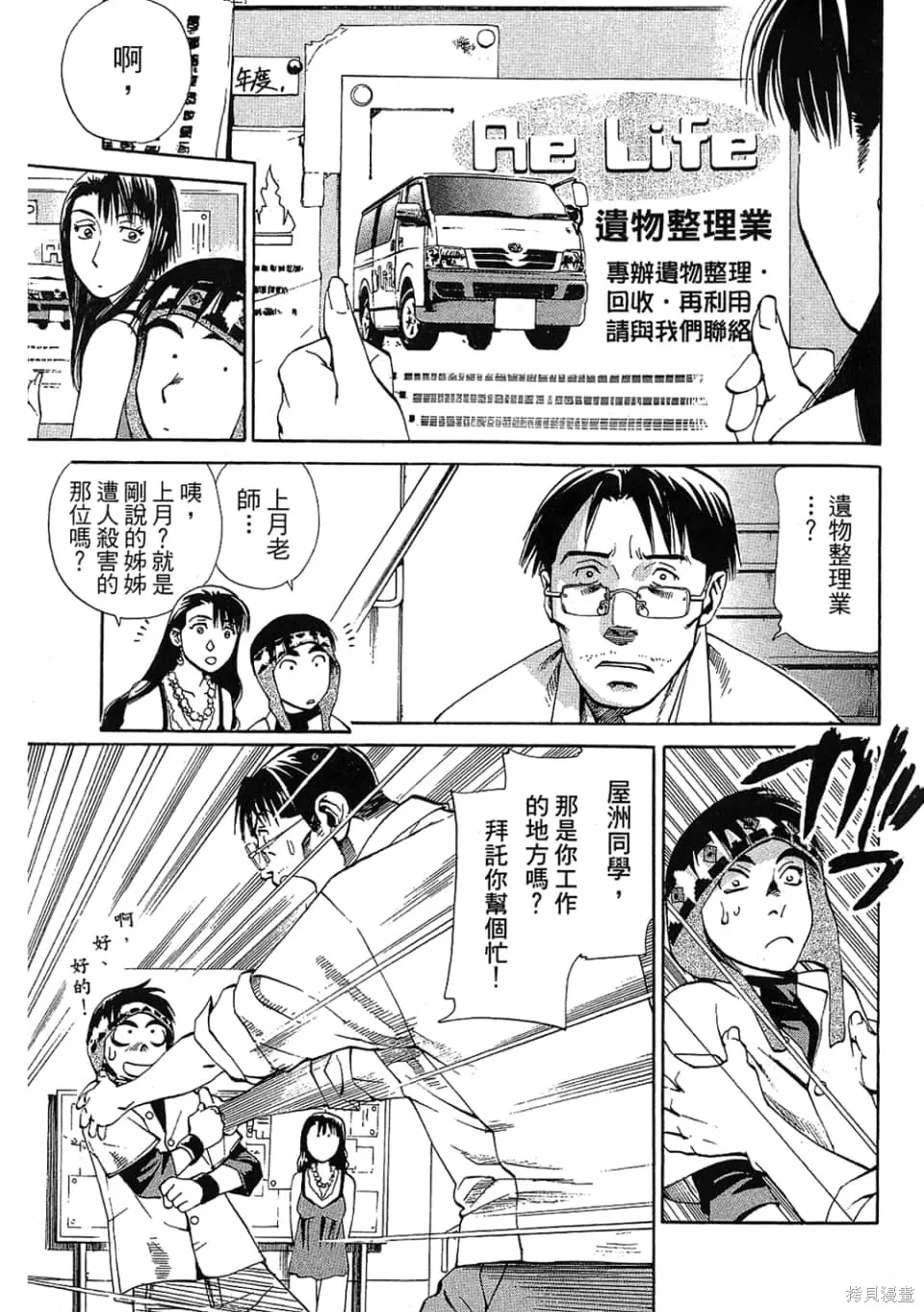超異能感應,第01卷,第149张