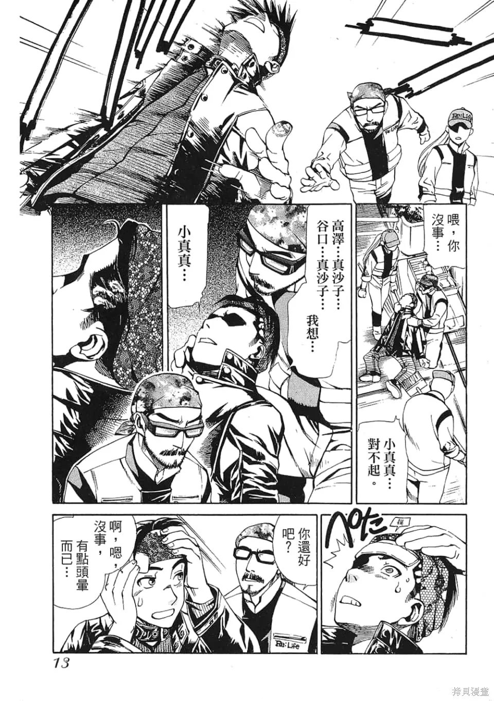 超異能感應,第01卷,第15张