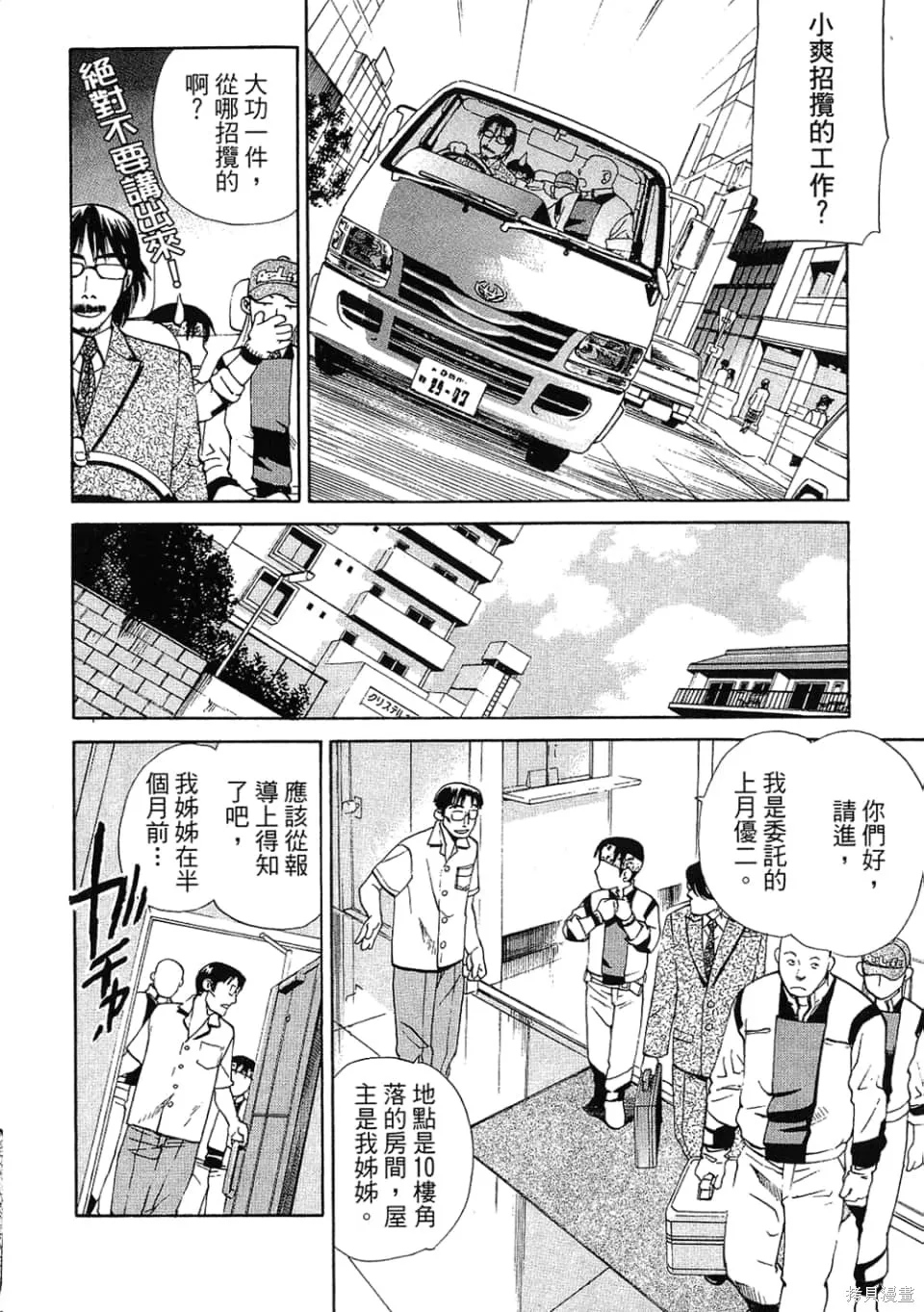 超異能感應,第01卷,第150张
