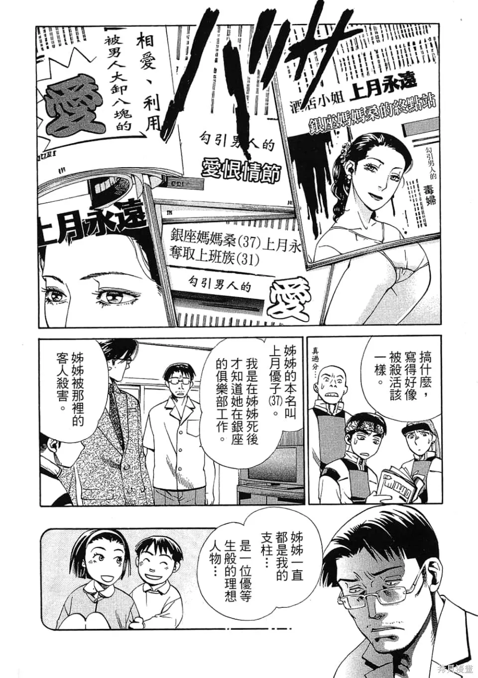 超異能感應,第01卷,第152张