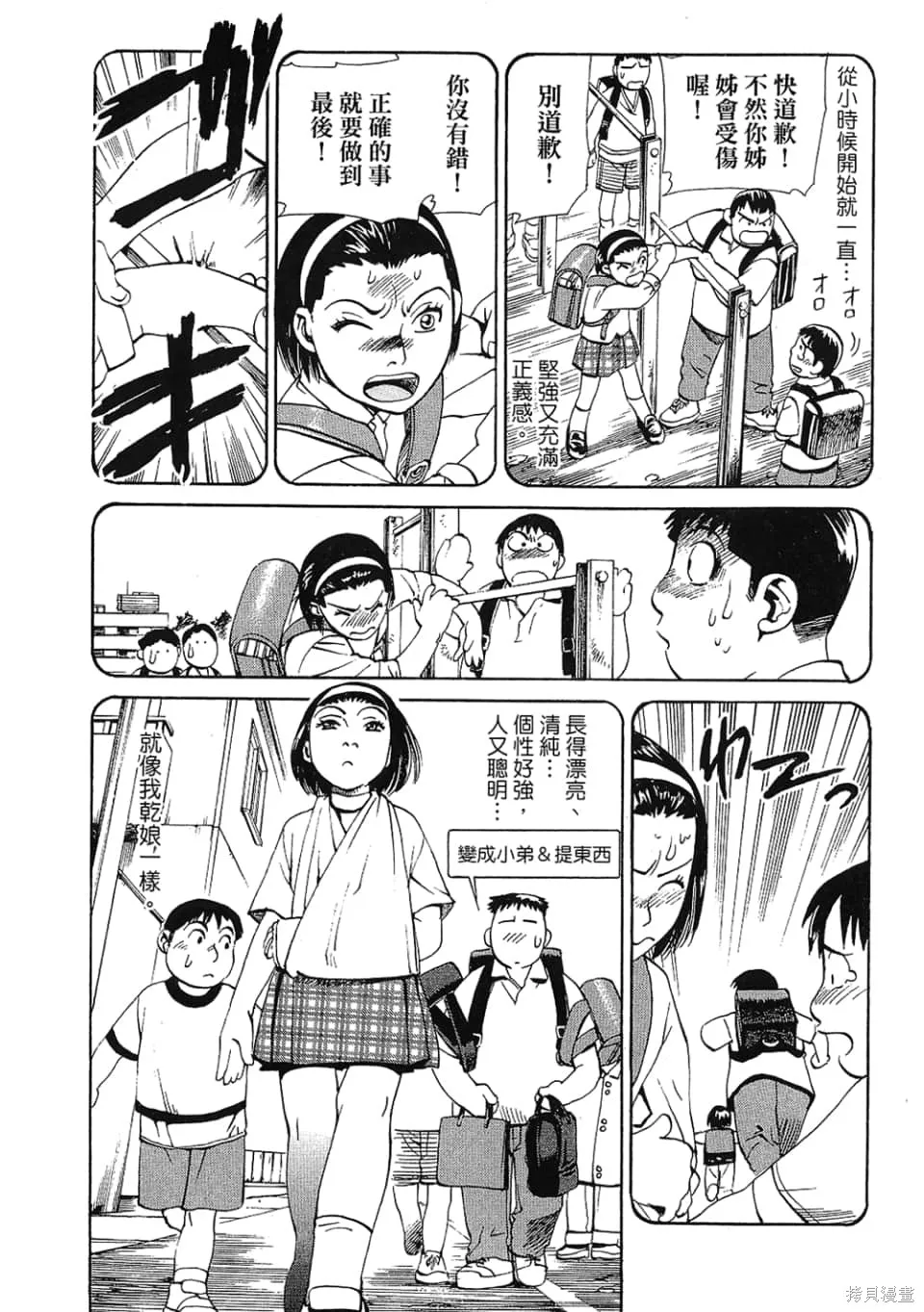 超異能感應,第01卷,第153张