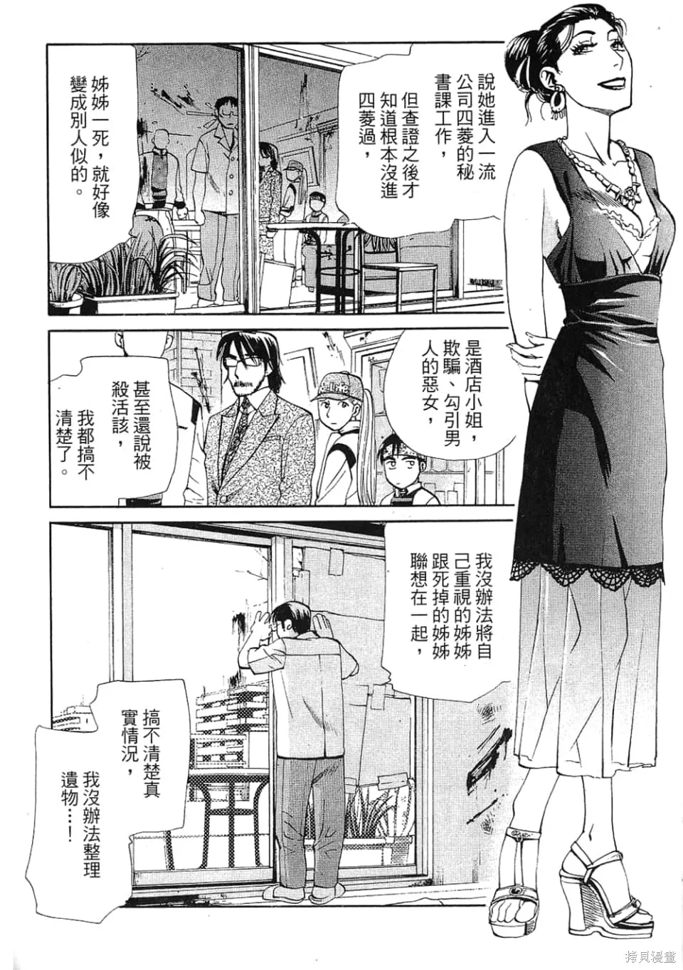 超異能感應,第01卷,第154张