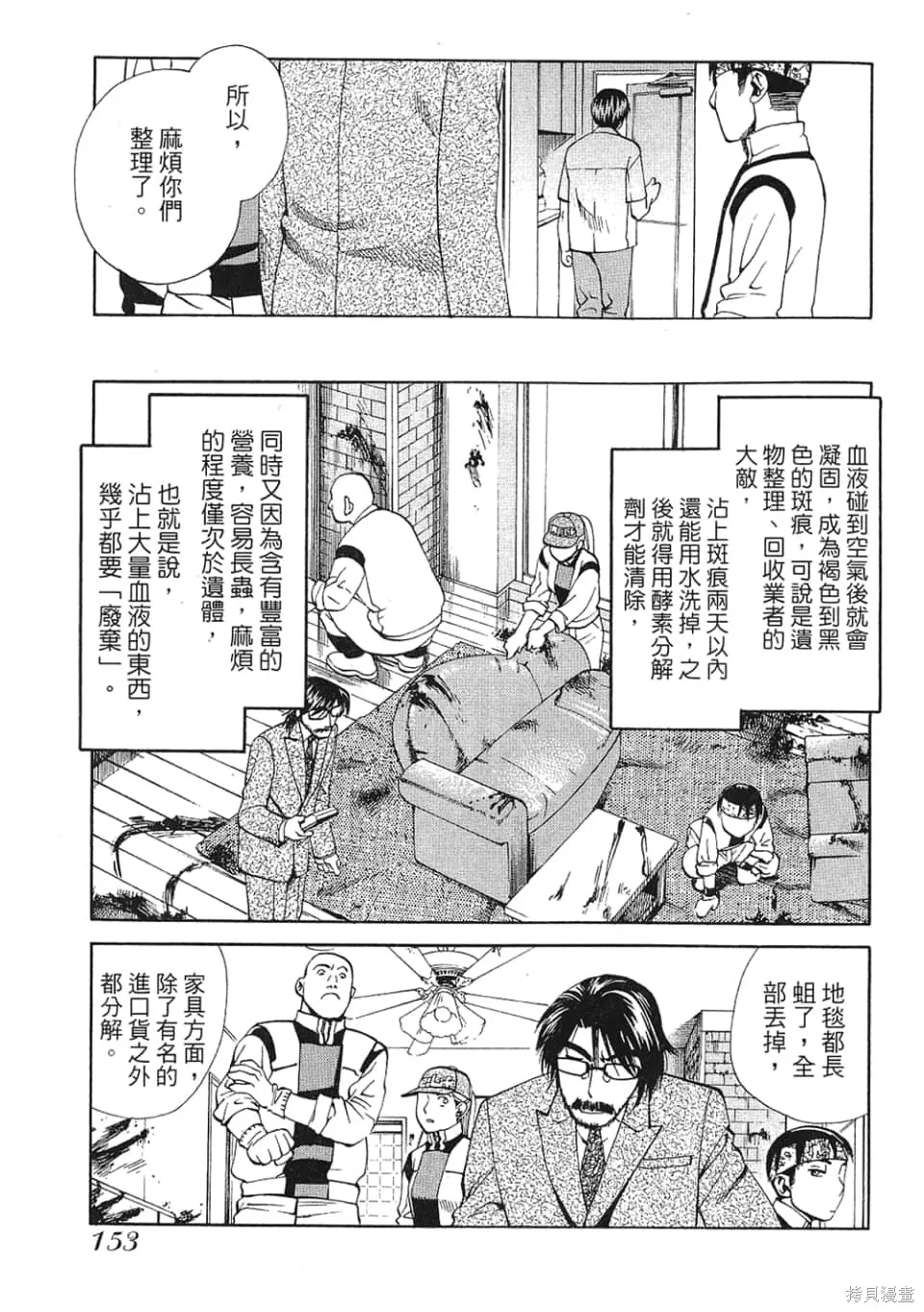 超異能感應,第01卷,第155张