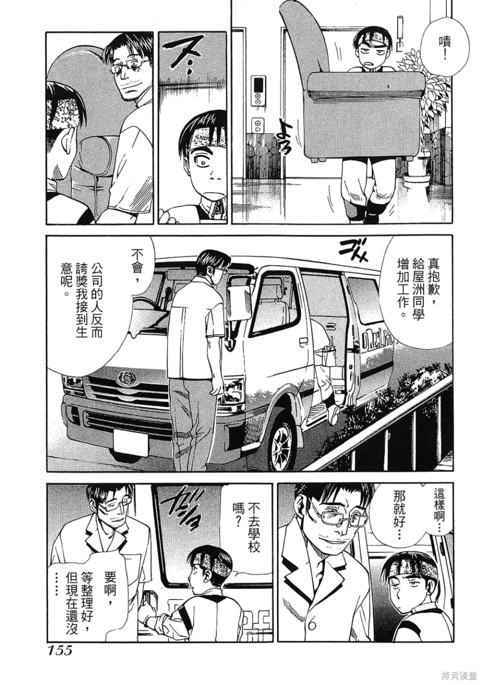 超異能感應,第01卷,第157张