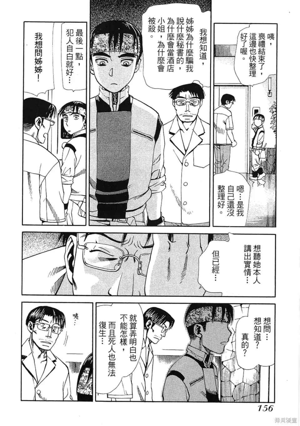 超異能感應,第01卷,第158张