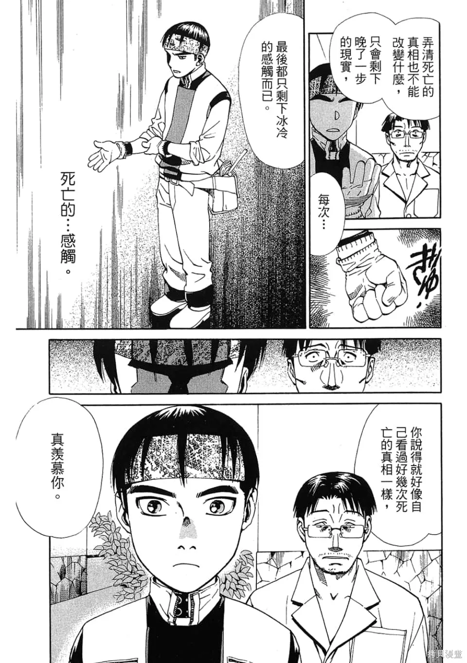 超異能感應,第01卷,第159张