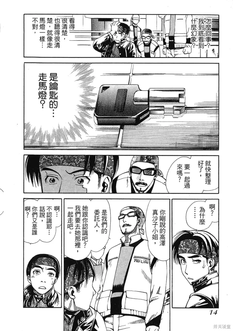 超異能感應,第01卷,第16张