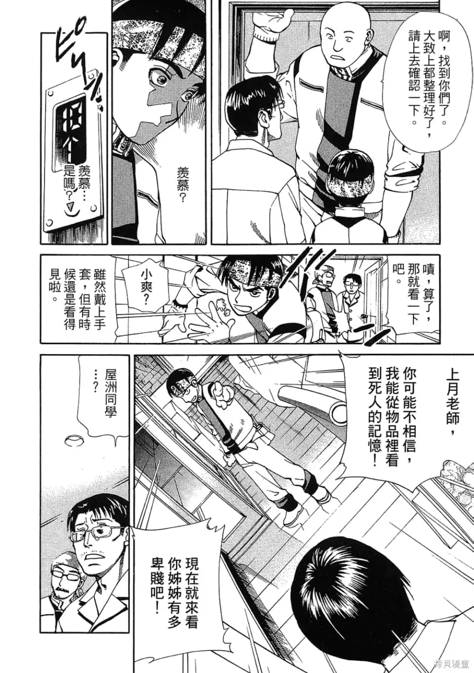 超異能感應,第01卷,第160张