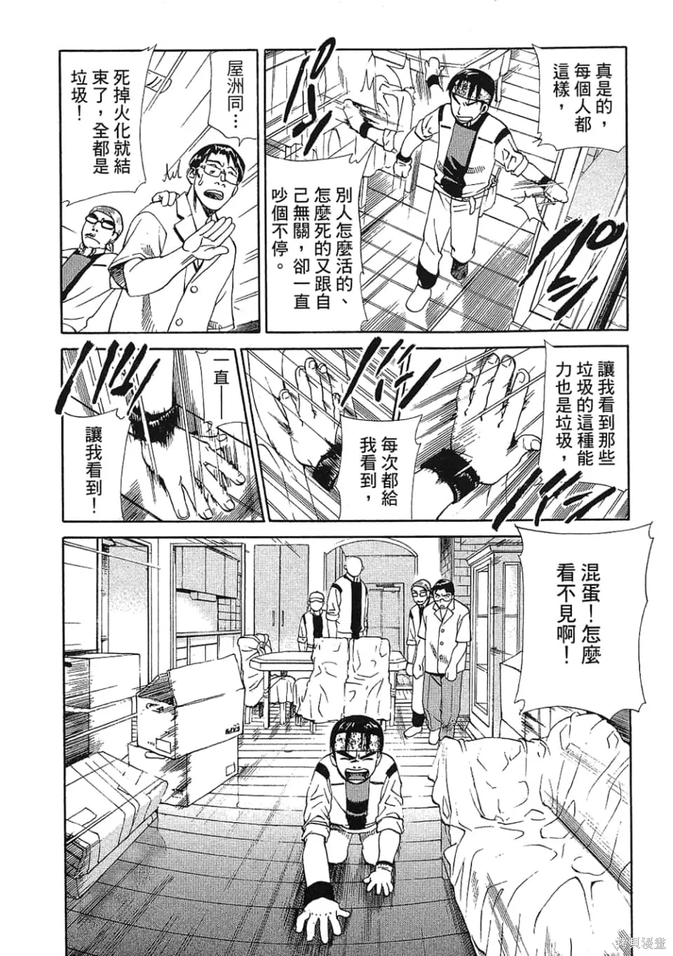超異能感應,第01卷,第161张
