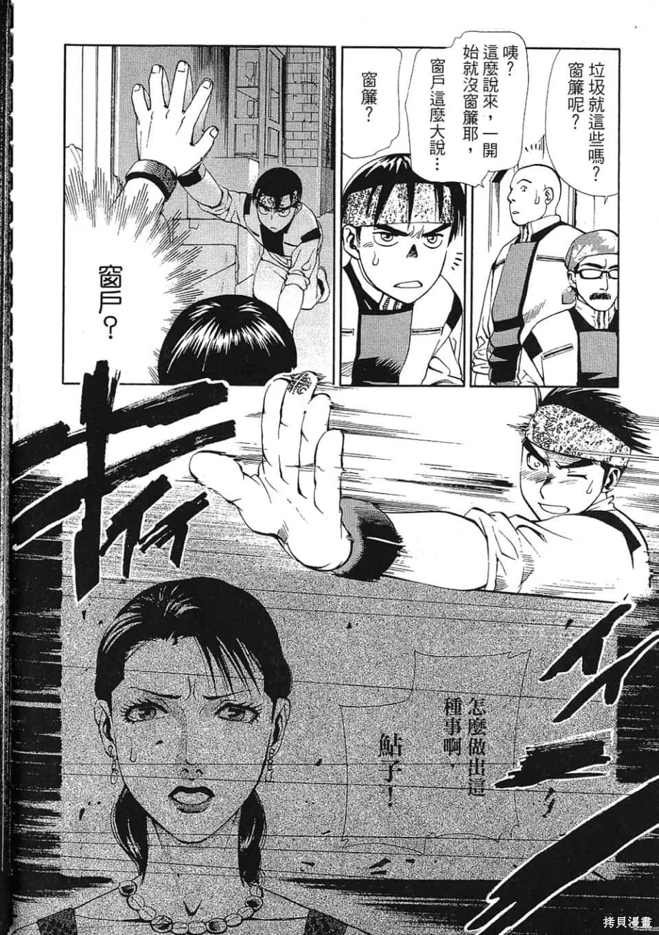 超異能感應,第01卷,第162张