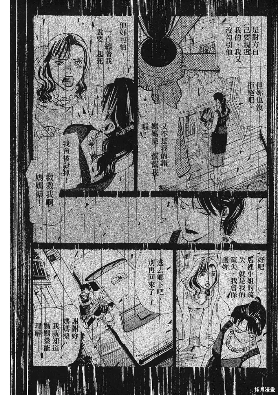 超異能感應,第01卷,第163张