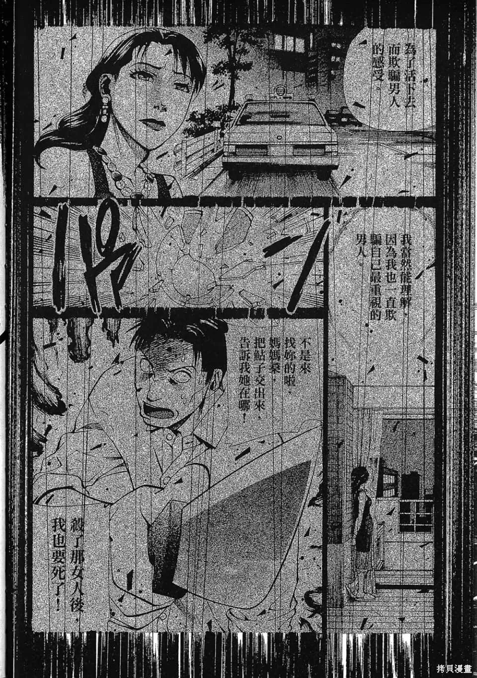 超異能感應,第01卷,第164张