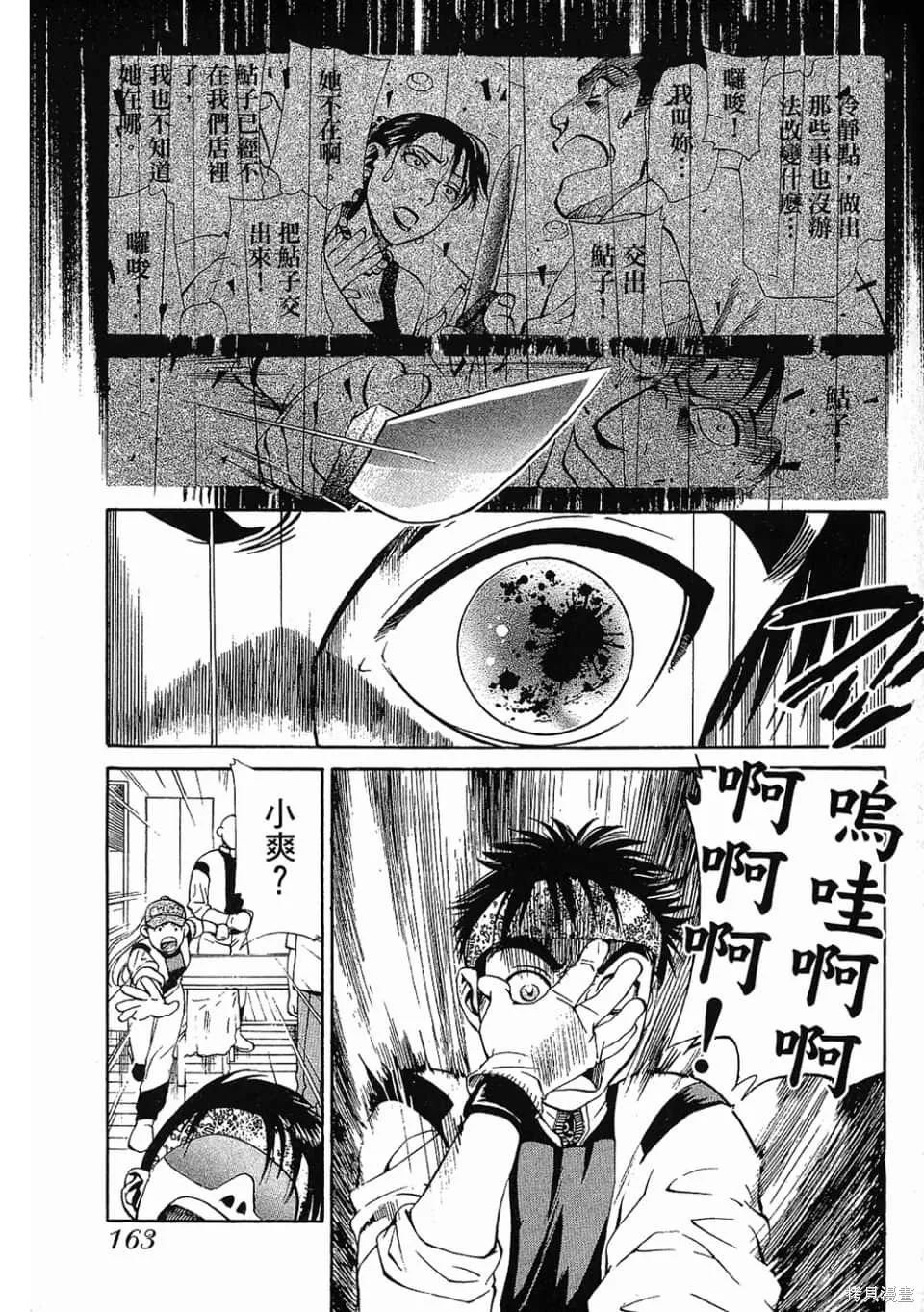超異能感應,第01卷,第165张
