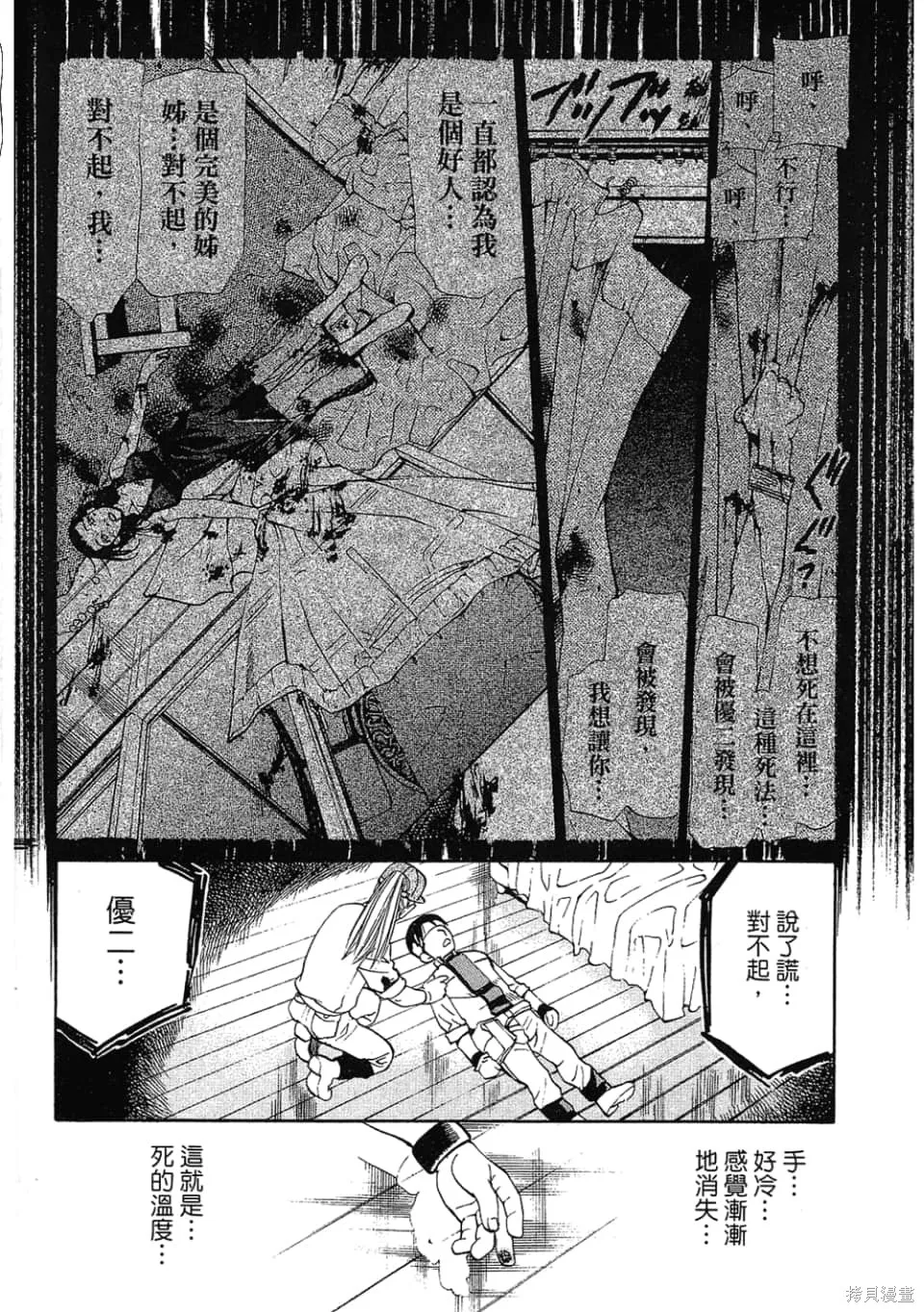超異能感應,第01卷,第166张