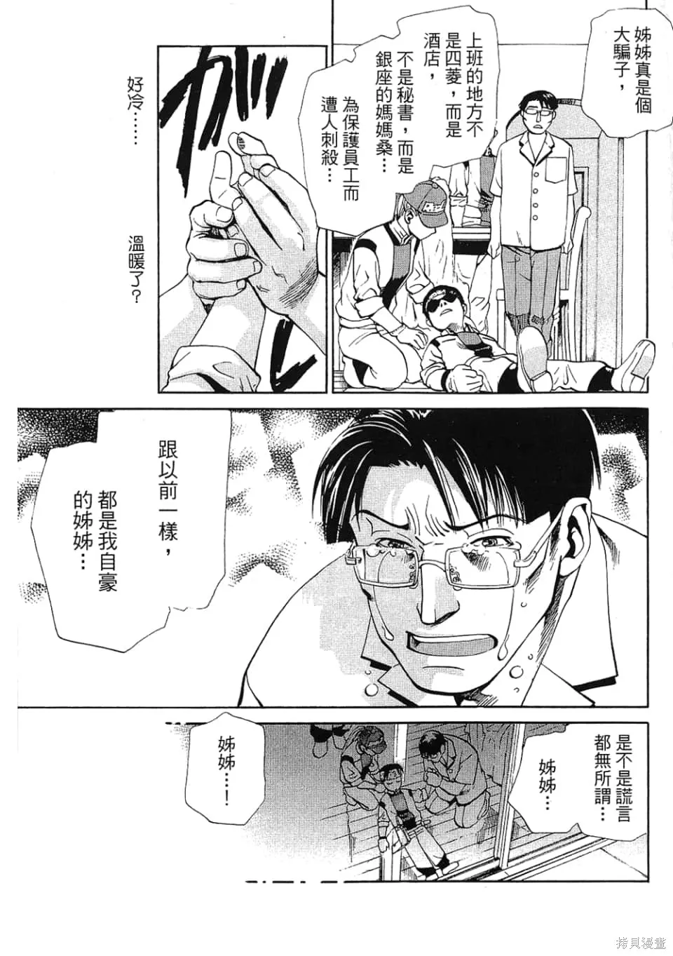 超異能感應,第01卷,第167张