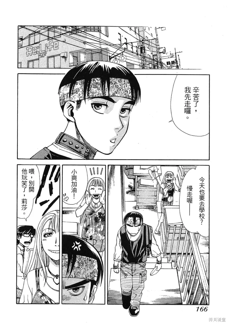 超異能感應,第01卷,第168张