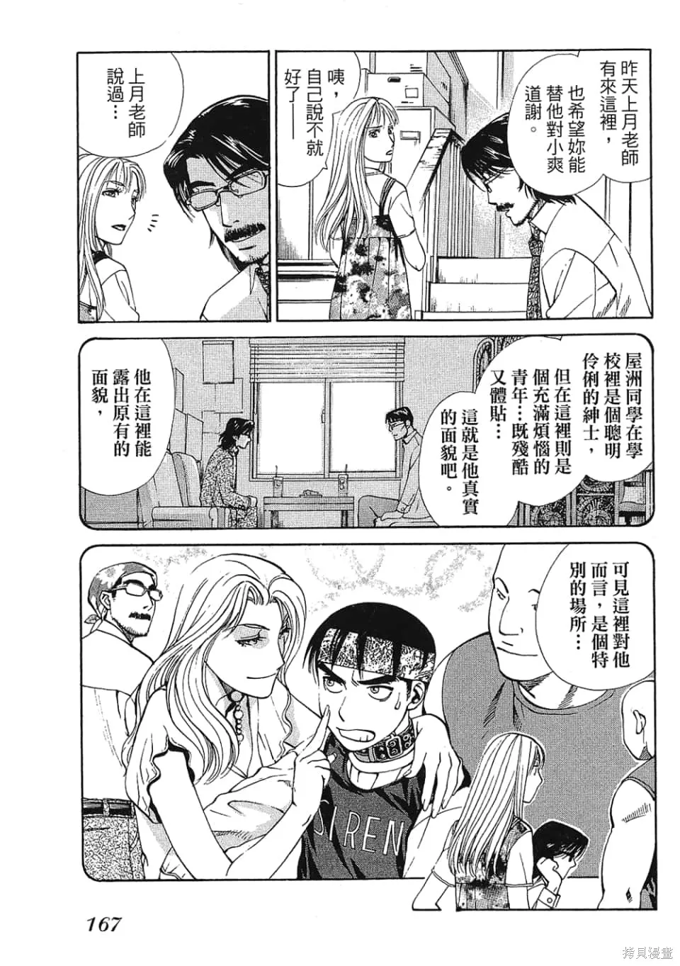 超異能感應,第01卷,第169张