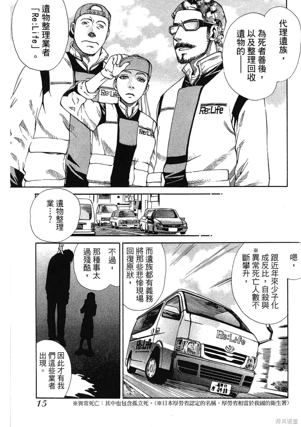 超異能感應,第01卷,第17张