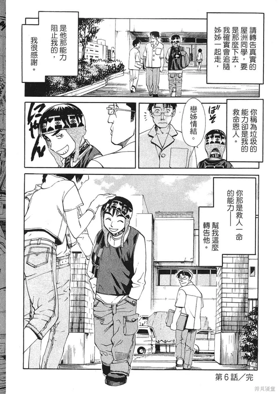 超異能感應,第01卷,第170张