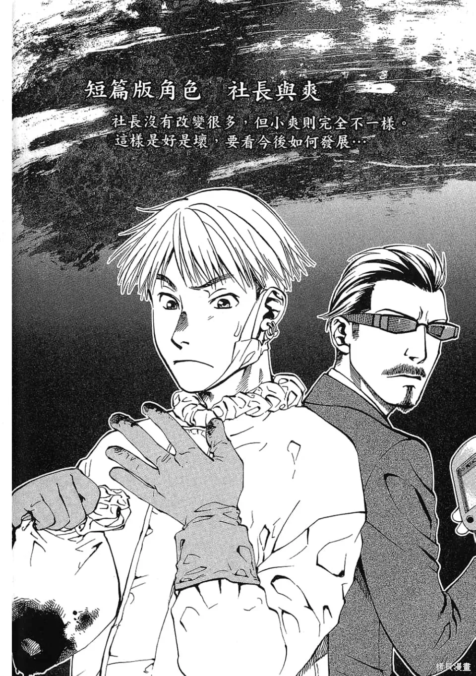 超異能感應,第01卷,第172张