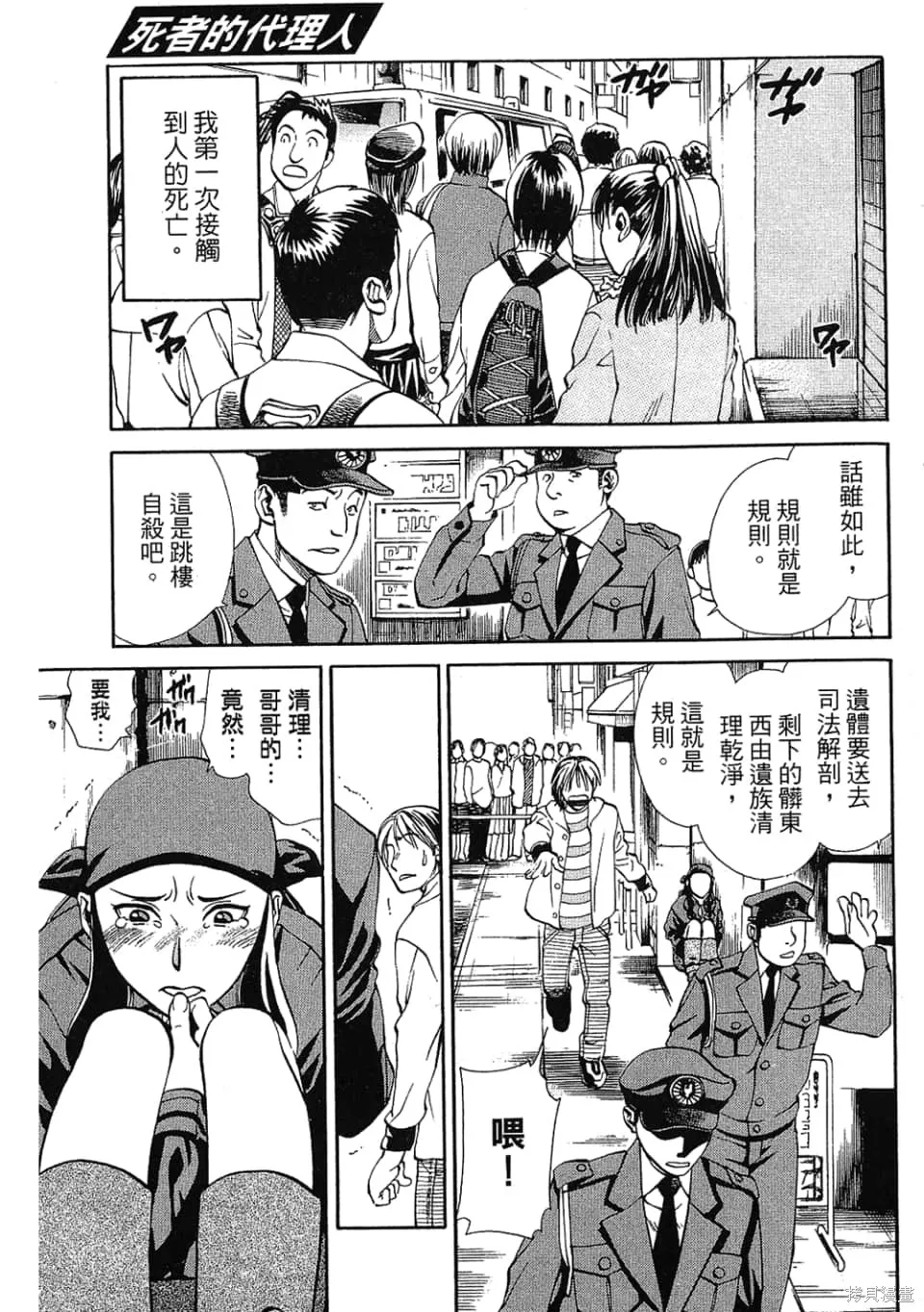 超異能感應,第01卷,第173张