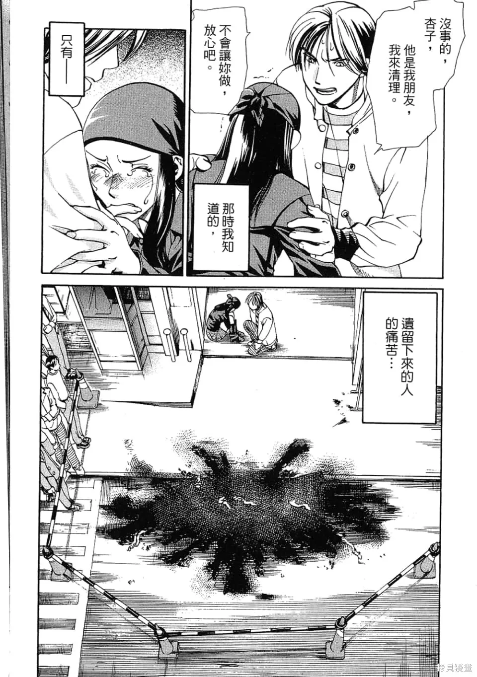 超異能感應,第01卷,第174张