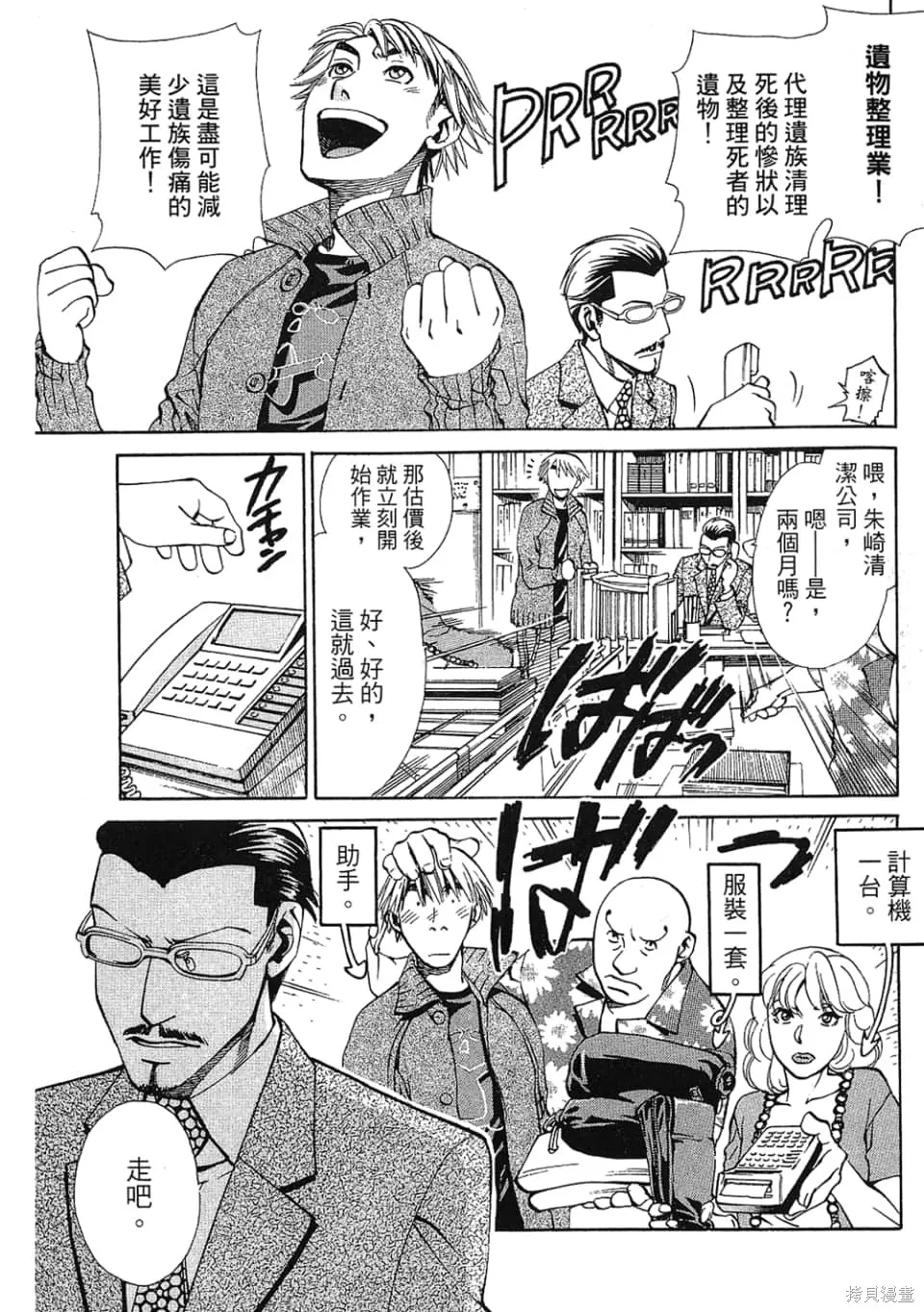 超異能感應,第01卷,第177张