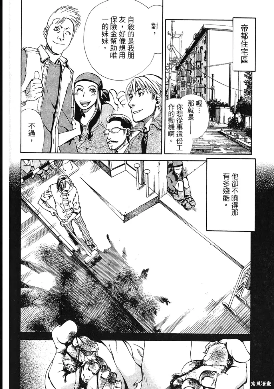 超異能感應,第01卷,第178张