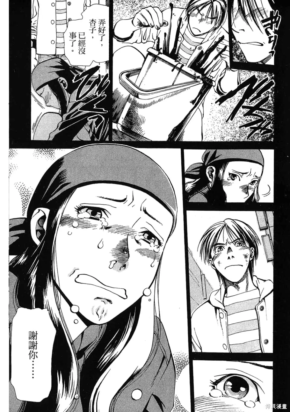 超異能感應,第01卷,第179张