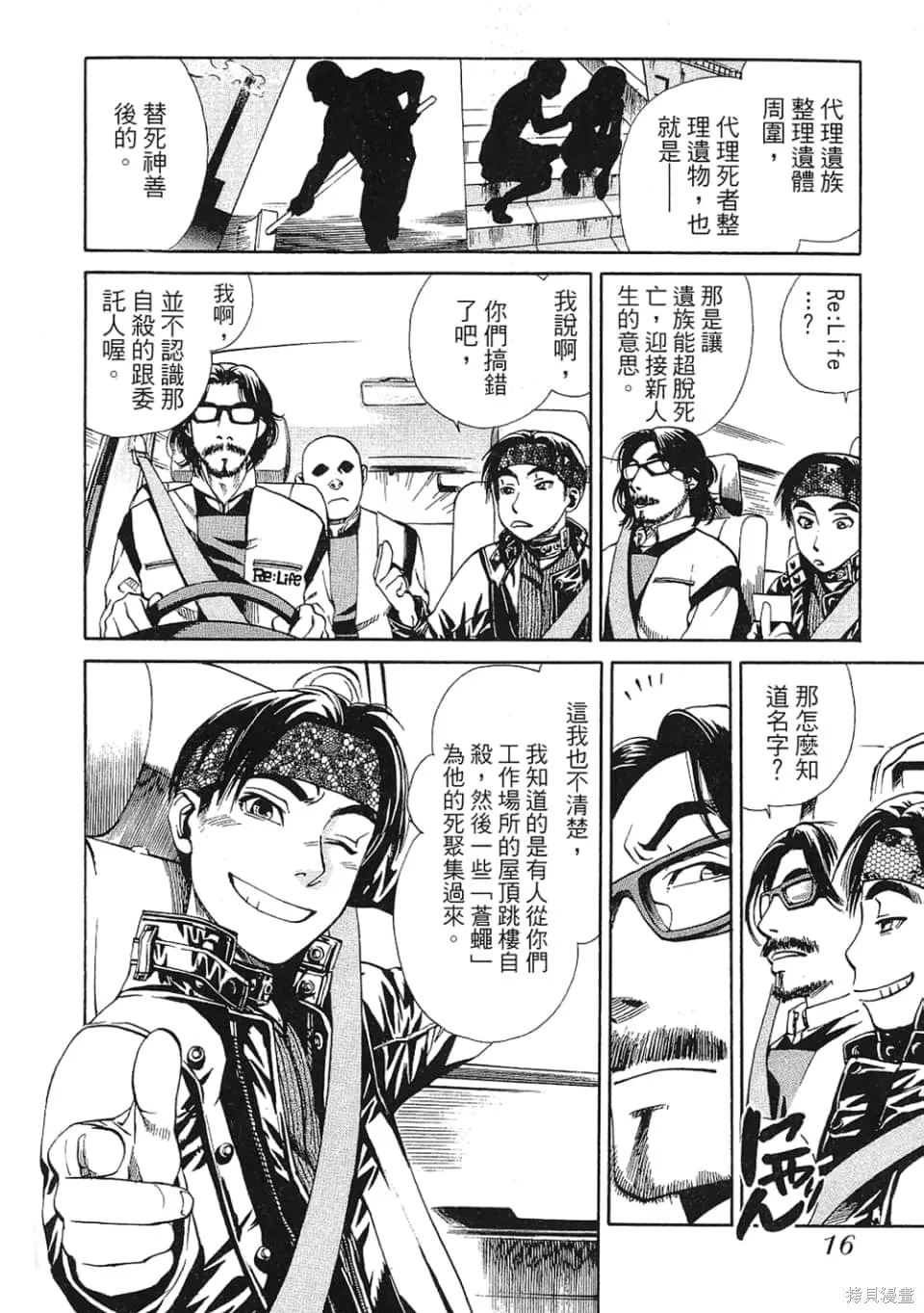 超異能感應,第01卷,第18张