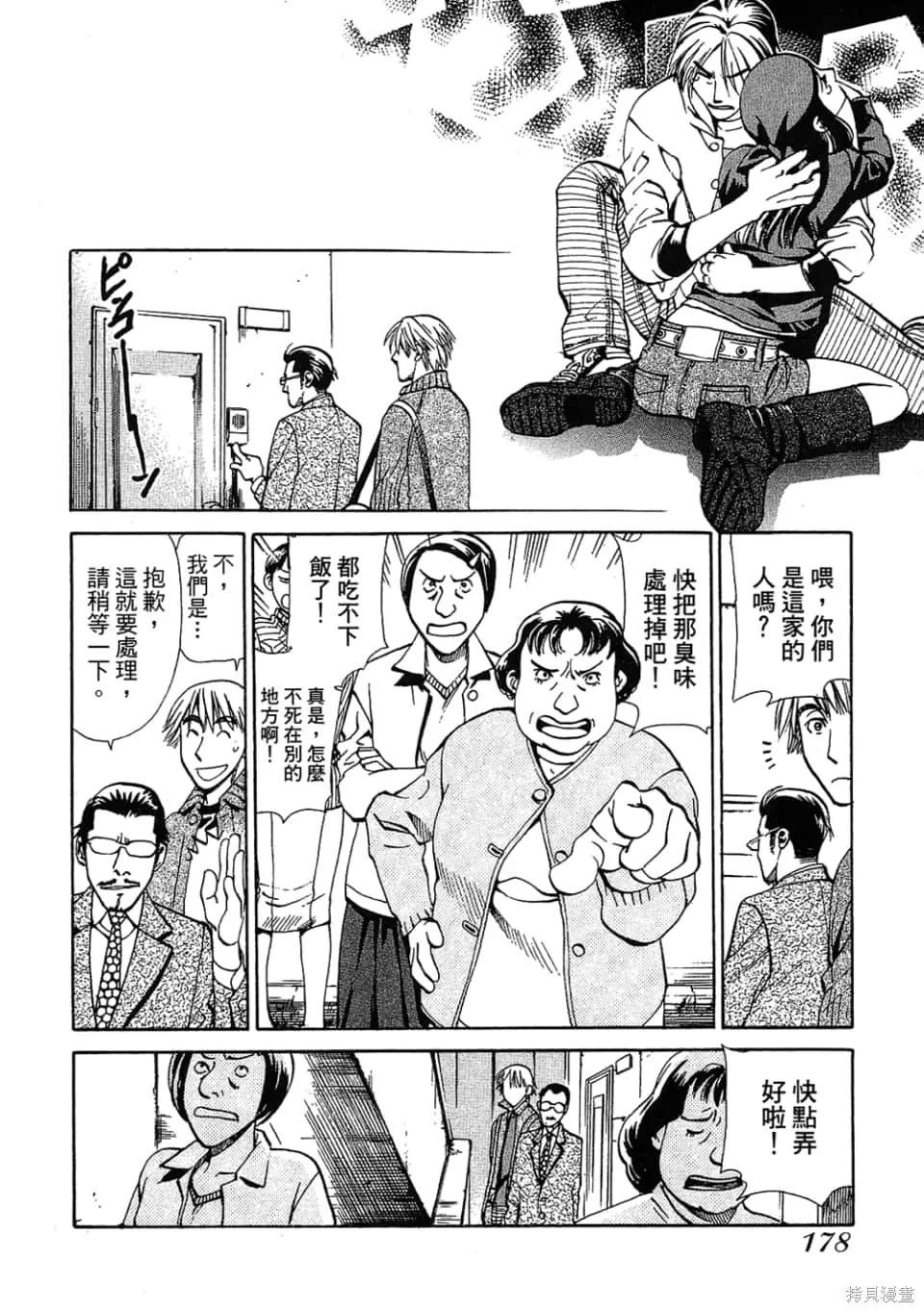 超異能感應,第01卷,第180张