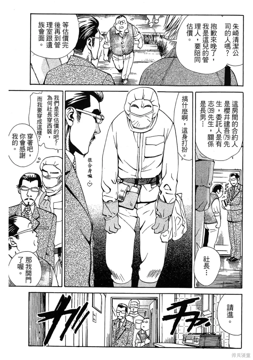 超異能感應,第01卷,第181张
