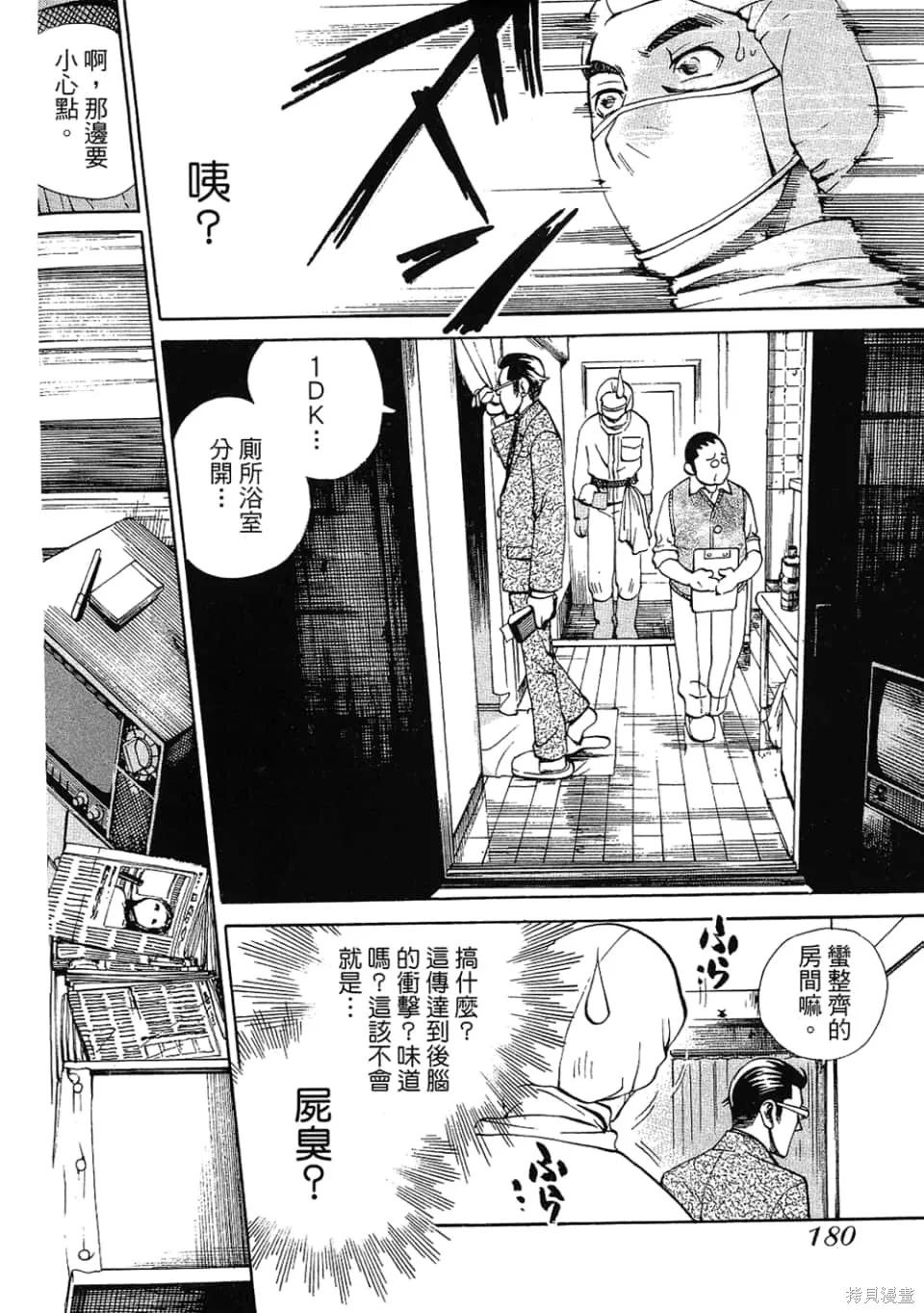 超異能感應,第01卷,第182张