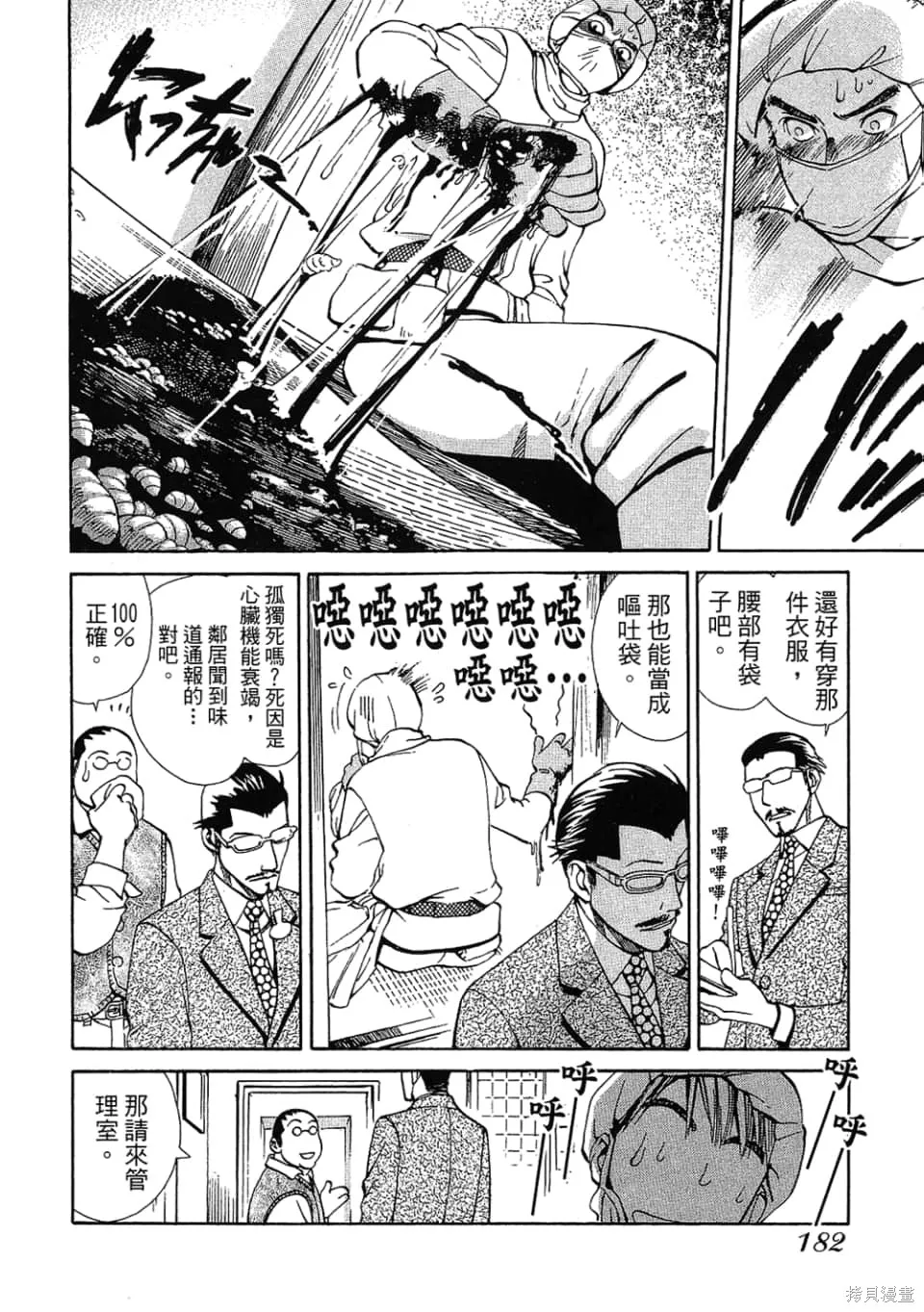 超異能感應,第01卷,第184张