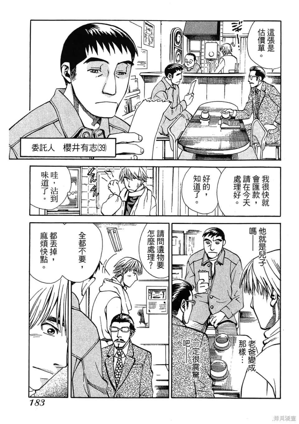 超異能感應,第01卷,第185张