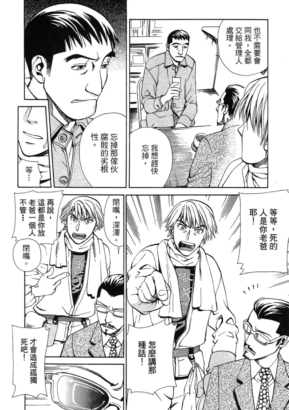 超異能感應,第01卷,第186张