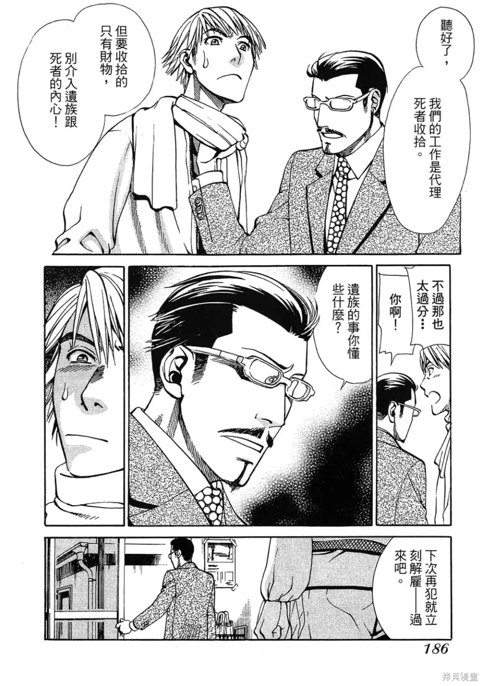 超異能感應,第01卷,第188张