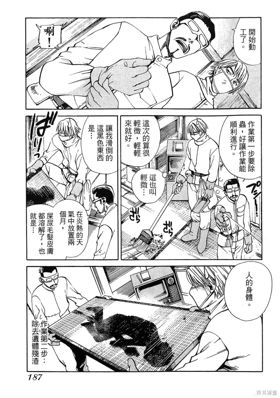 超異能感應,第01卷,第189张