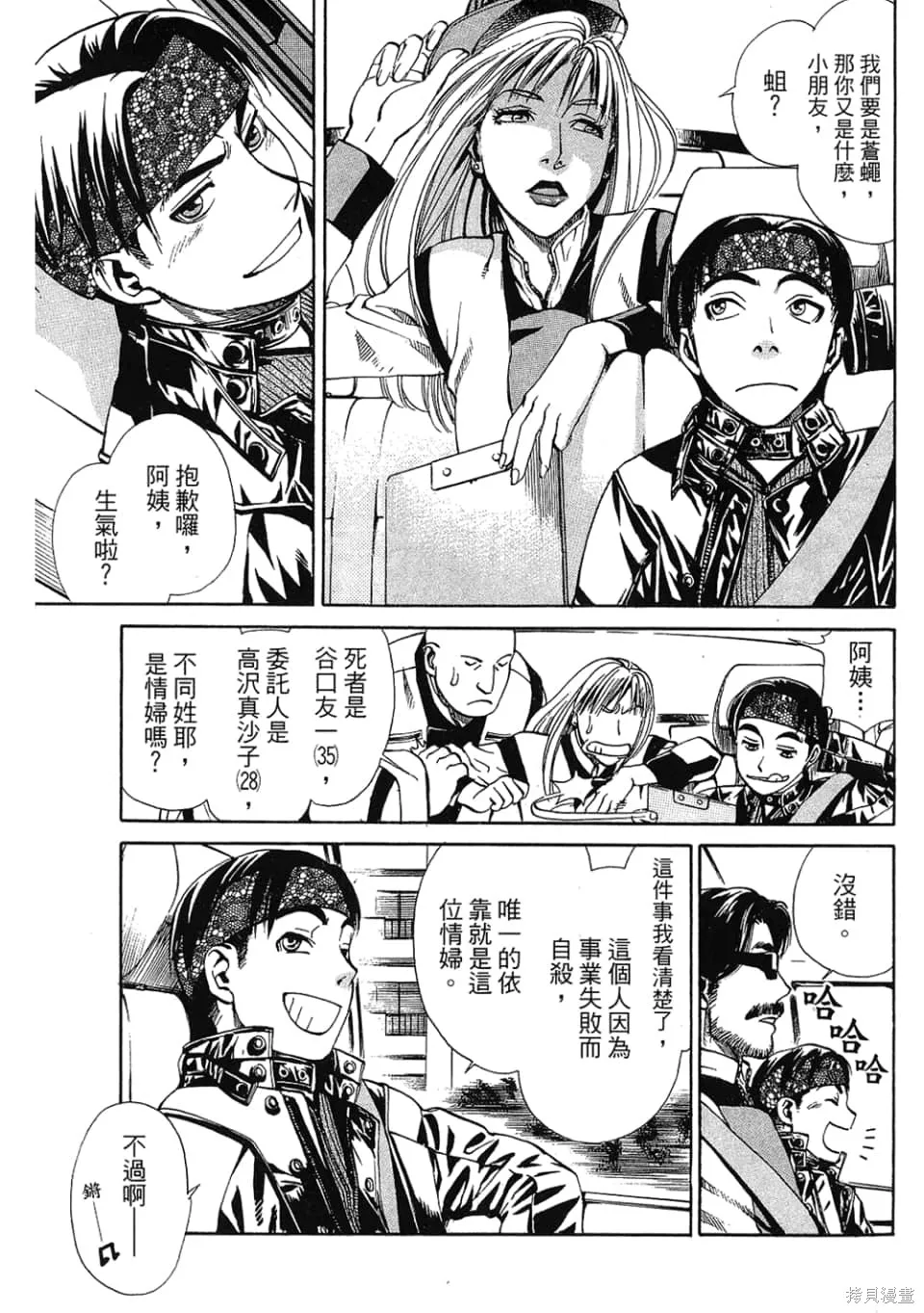 超異能感應,第01卷,第19张