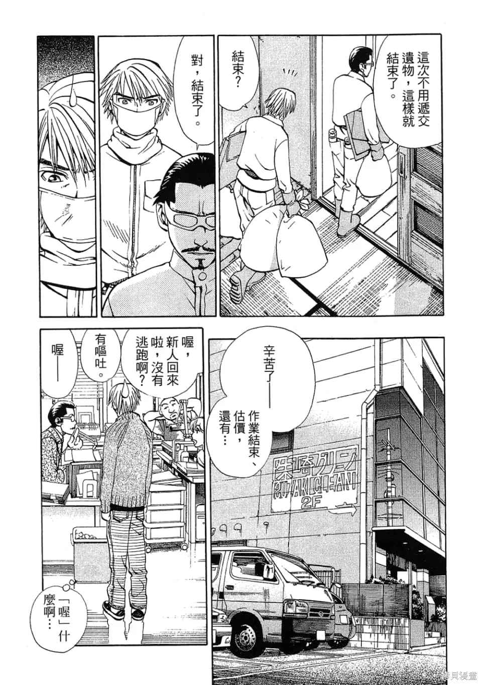 超異能感應,第01卷,第191张