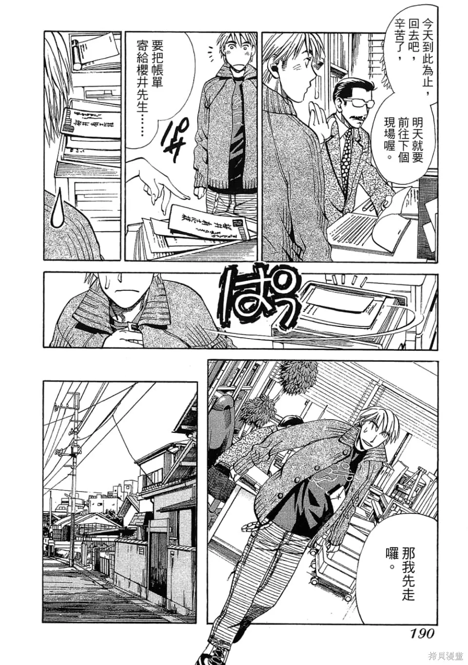 超異能感應,第01卷,第192张