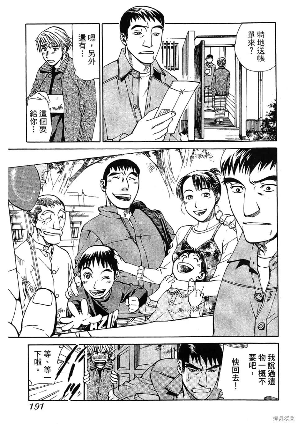超異能感應,第01卷,第193张