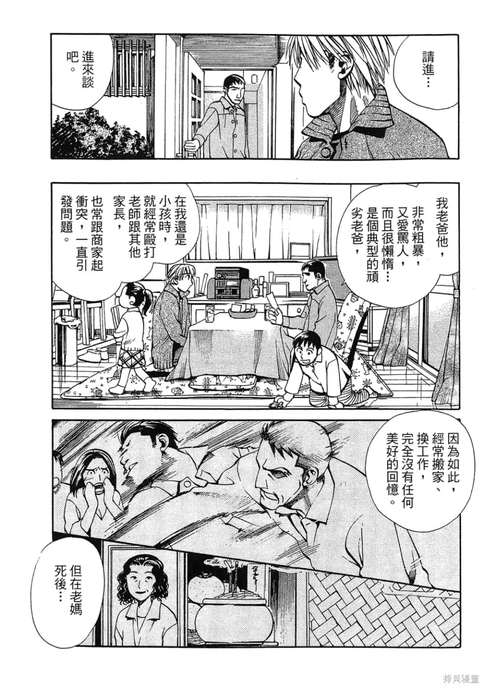 超異能感應,第01卷,第195张