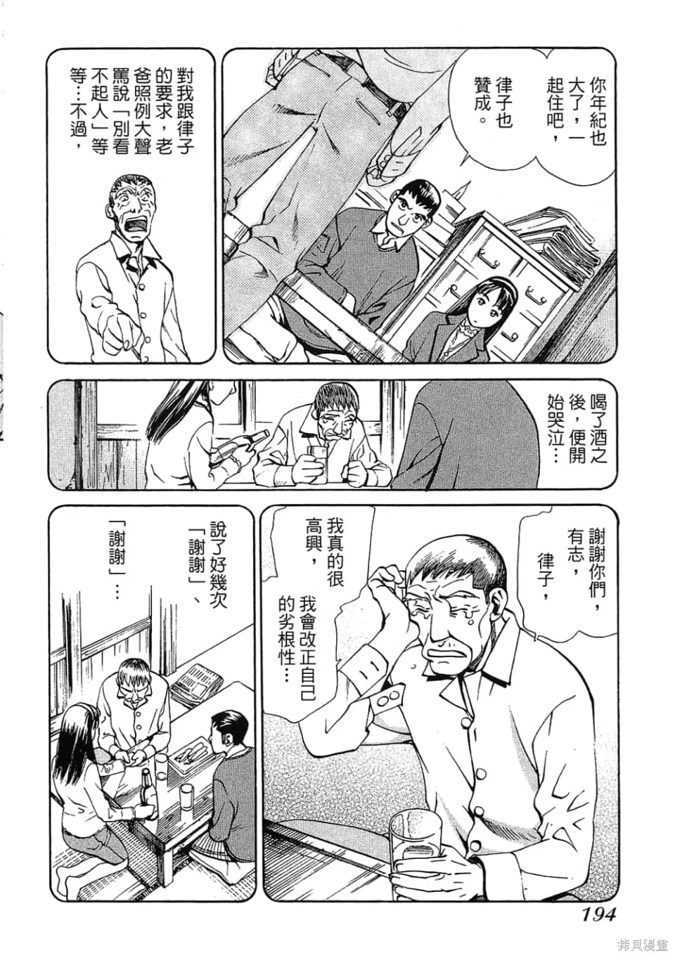 超異能感應,第01卷,第196张