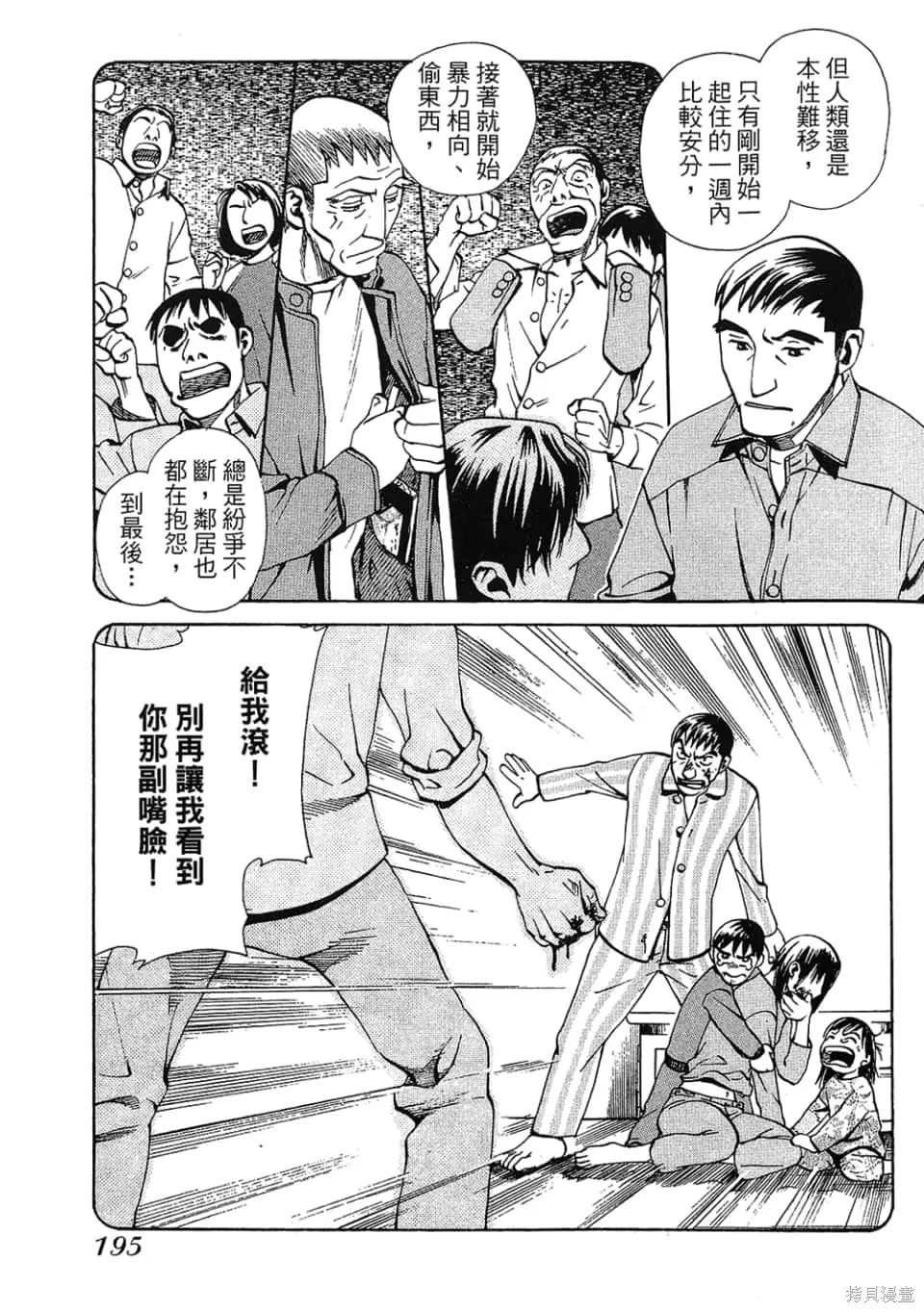 超異能感應,第01卷,第197张