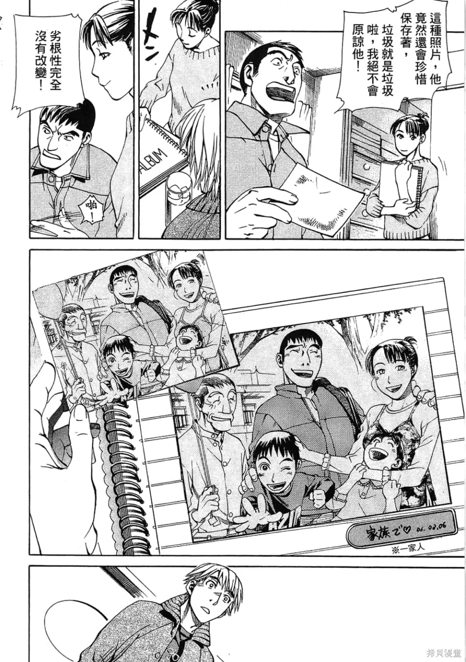 超異能感應,第01卷,第198张
