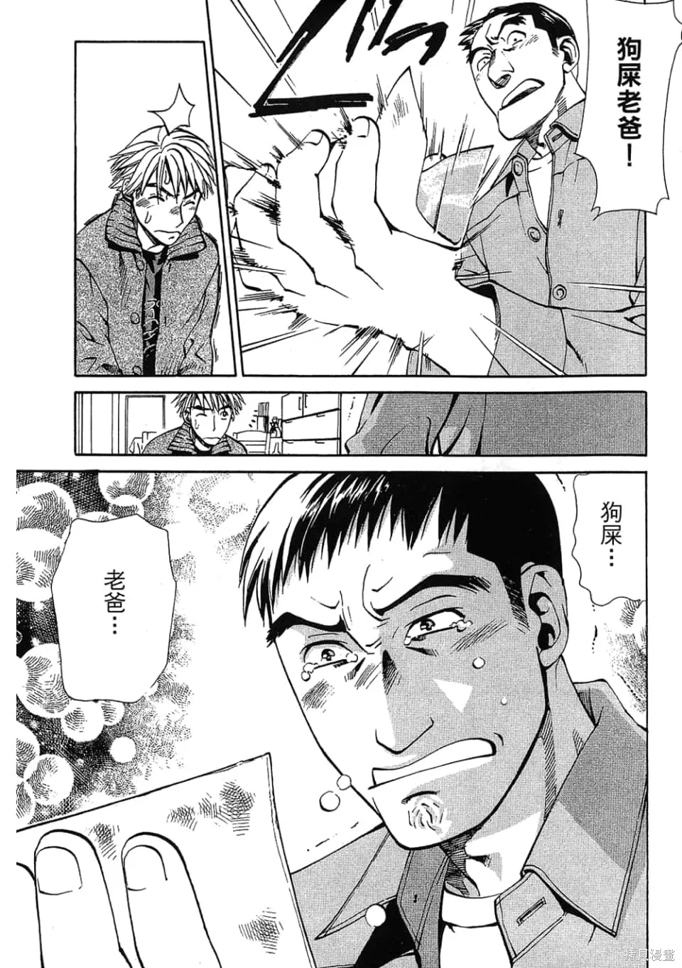 超異能感應,第01卷,第199张
